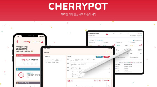 '체리팟' 서비스. 제제듀 제공